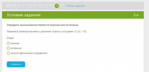 ИНФОРМАТИКА 11 ВОПРОС: Выбери верный ответ. Чему равно высказывание A: «72 — отрицательное число»? о