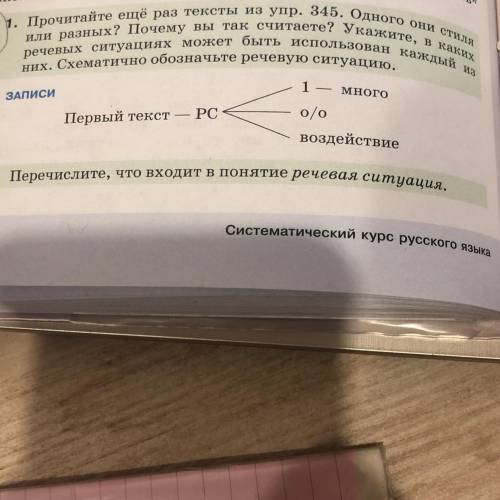 Прочитайте ещё раз тексты из упр. 345. Одного они стиля или разных? Почему вы так считаете? Укажите,