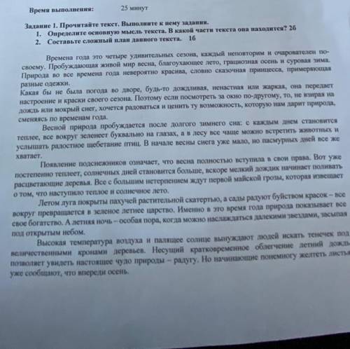 Прочитайте текст. Выполните к нему задания. Определите основную мысль текста. В какой части текста о