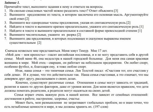 Прочитайте текст, выполните задания к нему и ответьте на вопросы. 1. На сколько смысловых частей мож