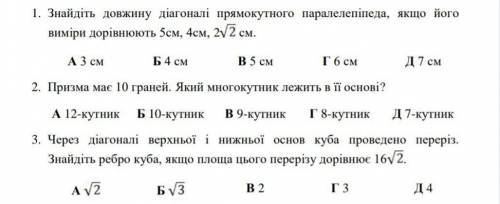 Тема : многогранник тестові завдання