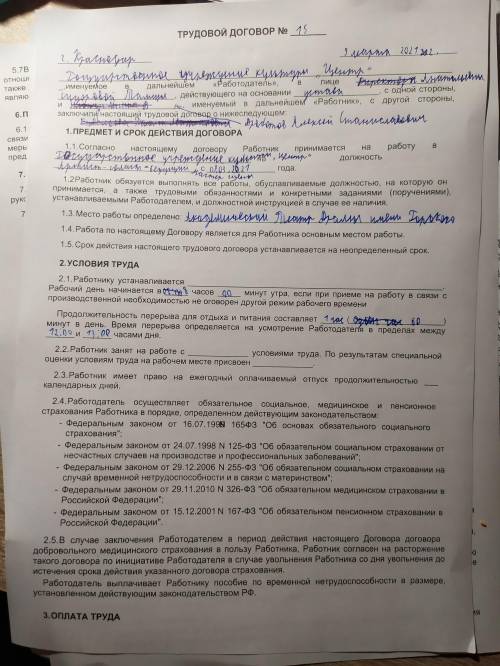 ЗАПОЛНИТЕ НЕДОЗАПОЛННЫЕ ПОЛЯ В ТИПОВОМ ДОГОВОРЕ , СЕЙЧАС ЧАС НОЧИ Я ТУТ ФИГНЁЙ СТРАДАЮ