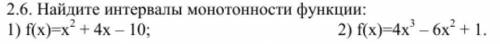 Найдите интервалы монотонности функции