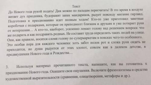 Предвкушении Нового года и Рождества... 3. Используя материал прочитанного текста, напишите, как вы