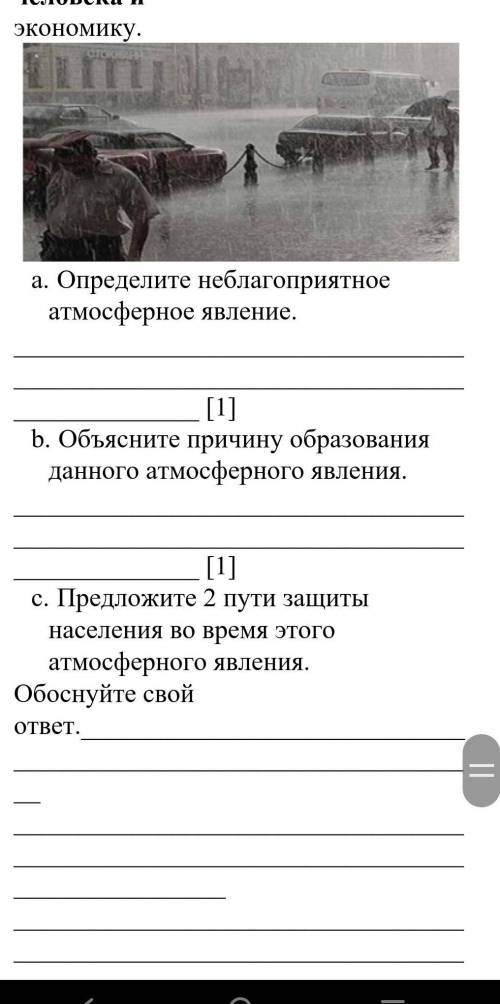 9.Опасные атмосферные явления оказывают воздействие на жизнь человека и экономику.