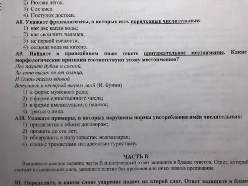 Решить два задания за Задания:А9 и А10