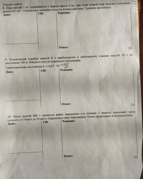 РЕШИТЬ ЗАДАЧИ решаем 8 и 9 на листке бумаги иначе я кину жалобу