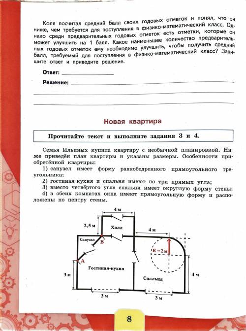решить номер 3 и 4 из файлов