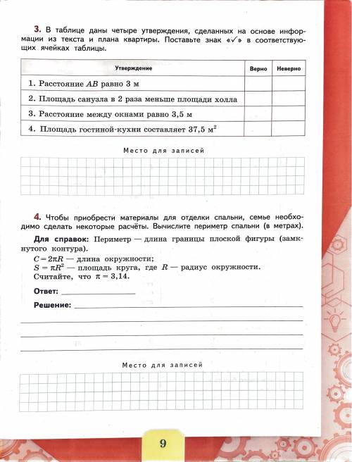 решить номер 3 и 4 из файлов