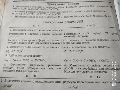 Напишите ответы на кр !1 вариант!