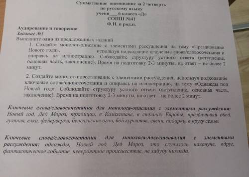Суммативное оценивание по русскому языку 2 четверть надо написать празднования нового года 50 слов