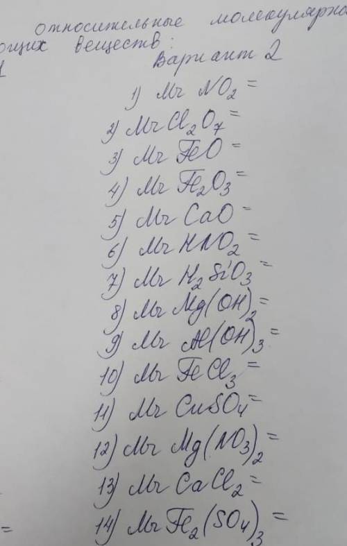 второй вариант вычислите относительное молекулярные массы веществ по химическим формулам