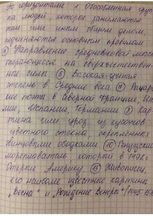 Создать Кроссворд по истории 26и30 параграфы. Агибалова Донская (те кто написал учебник)