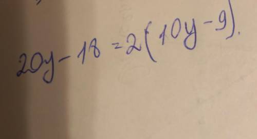 Какой общий множитель можно вынести за скобки?20у-18=? (10у-9)