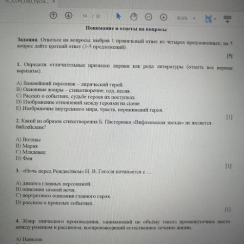 решить соч по русской литературе