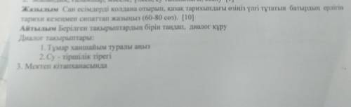 казахский это соч даю 70 б