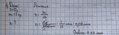 1. Найдите (количество вещества) amount of substance в 5 гоксида кремния SiO2