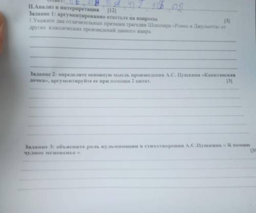 Помгите соч 2 по литературе 8класс