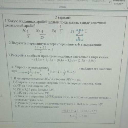 СОЧ 6 КЛАСС 2 ЧЕТВЕРТЬ ВТОРОЙ ВАРИАНТ