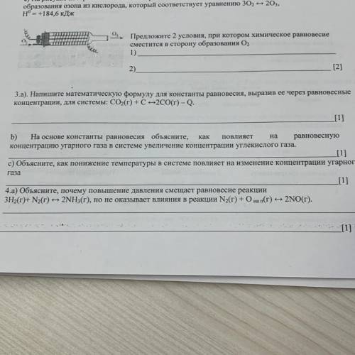 с химией, на фото 3 задание