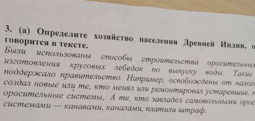 Определите хозяйство населения Древней Индии о котором говорится в тексте