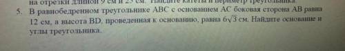 В равнобедренном треугольнике ABC с основанием AC боковая сторона AB равна 12 см, а высота BD, прове