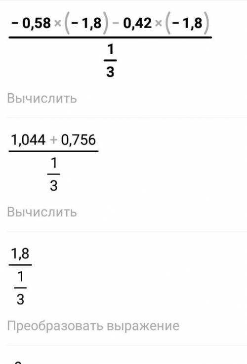-0,58. (-1,8) - 0,42 • (-1,8)/ 1/3