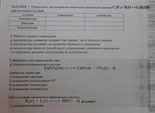 продолжение:2) увеличение концентрации 3) увеличение температуры 4) уменьшение температуры