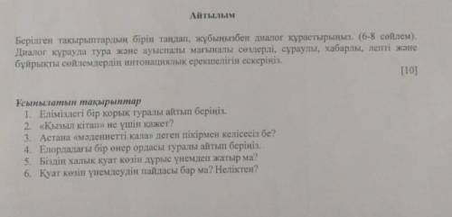 Составьте диолог на вопросы снизу