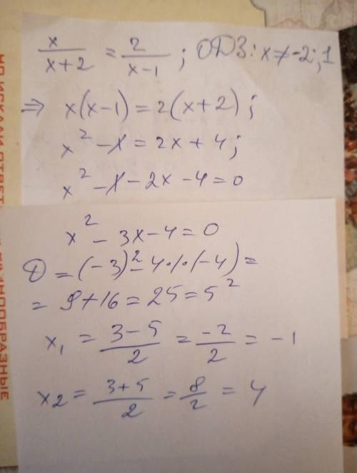 Решите уравнение X / x+2 = 2 / x-1