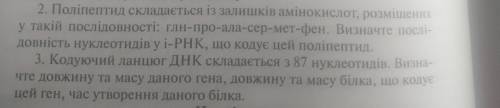 іть, будь ласка, з біології
