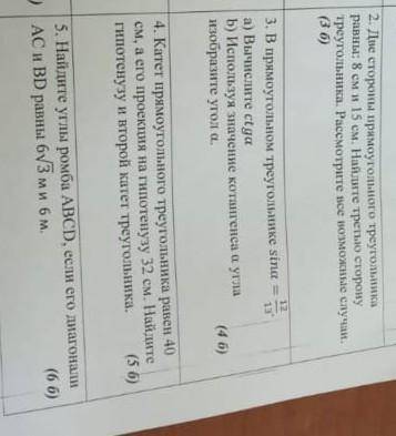 2.Две стороны прямоугольного треугольника равны: 8 см и 15 см. Найдите третью сторону треугольника.