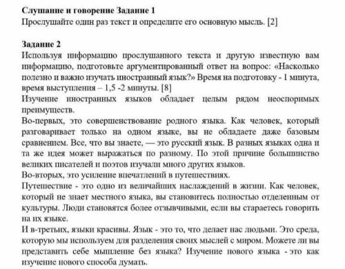 Слушание и говорение Задание 1 Прослушайте один раз текст и определите его основную мысль. ( ) Зада