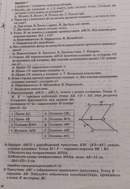 Відомо що площина а і б мають одну спільну точку . Скільки ще мають спільних точчок іть з кр