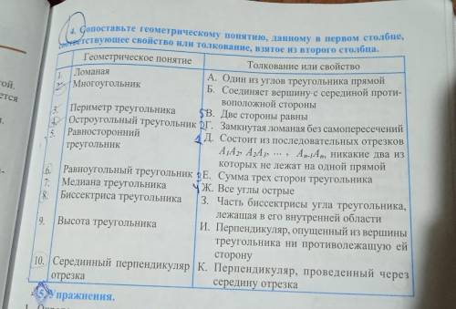 4 Сопоставивьте геометрическому понятию данному в первом столбце соответствующее свойство или толков