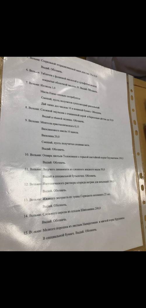 , нужно перевести,( рецепты) латинский язык.