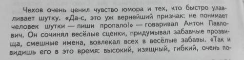 сделать конспект статьи Чехова