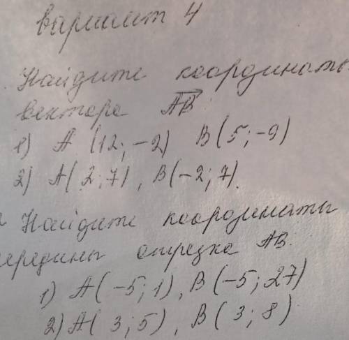 Найдите координаты вектора ab