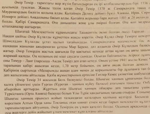 4. Мәтінге қатысты ой-тұжырымыңызды жазыңыз.(3)