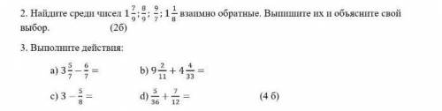 3 ВАРИАНТ. НАЙДИТЕ СРЕДИ ЧИСЕЛ ВЗАИМНО ОБРАТНЫЕ ЧИСЛА!(3-тие можно не делать!)