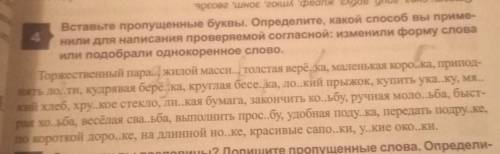 Вставьте пропущенные буквы. Определите, какой вы приемане нили для написания проверяемой согласной: