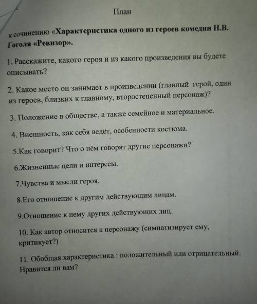 Напишите сочениение по литературе 8 классс по плану . ТОЛЬКО НЕ С ИНТЕРНЕТА