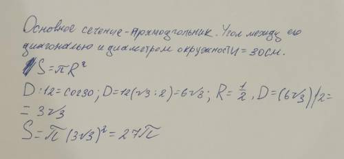 1. Діагональ осьового перерізу циліндра дорівнює 12 см і утворює з площиною основи кут 30 градусів.