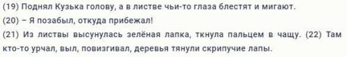 Выпишите из предложений 19–22 три слова, у которых есть окончание, но не в конце слова.