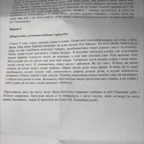 Підкресліть підмет і присудок