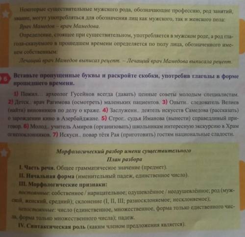 Вставьте пропущенные буквы и раскройте скобки, употребив глаголы в форме времени. 1) Пожил... археол