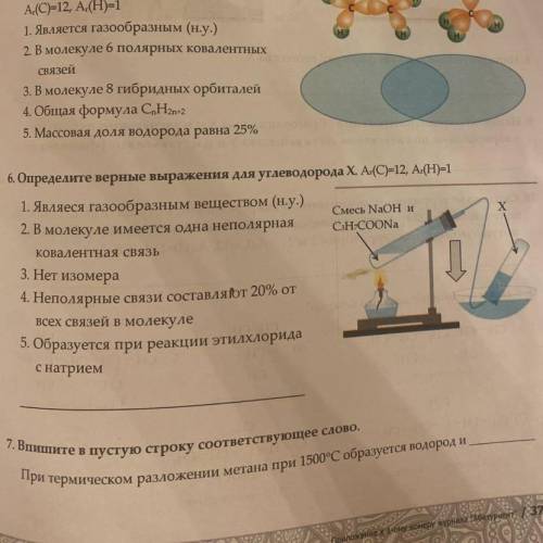Определите верные выражения для углевода X.Ar(C)=12 Ar(H)=1.Смесь Naoh C3H7COONa. 6 и 5 задача