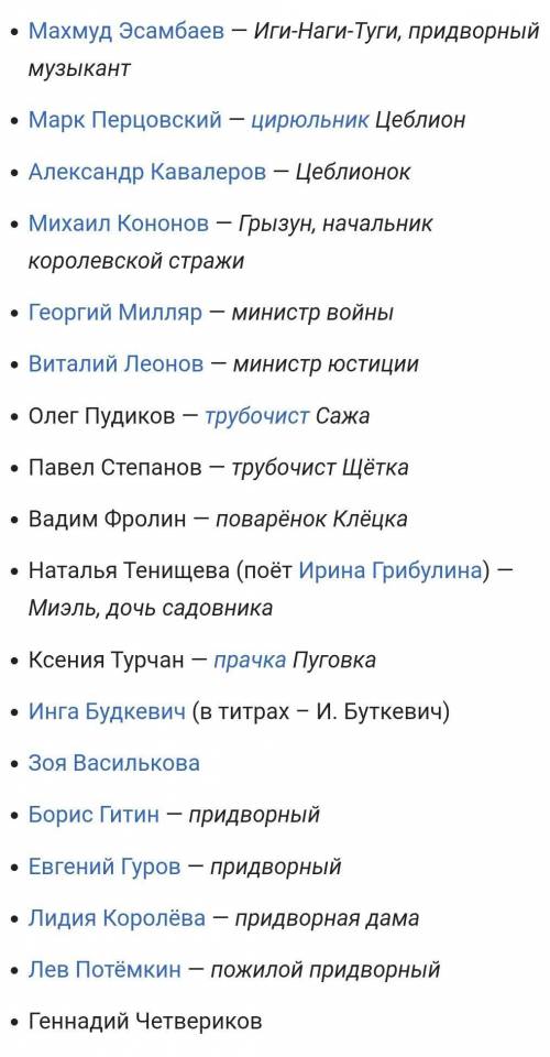 Перечислите героев произведения пока бьют часы Автор:Софья Прокофьева.