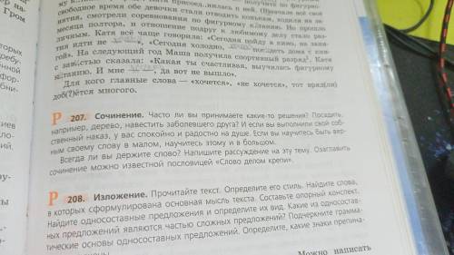 Нужно выполнить задание упр 207