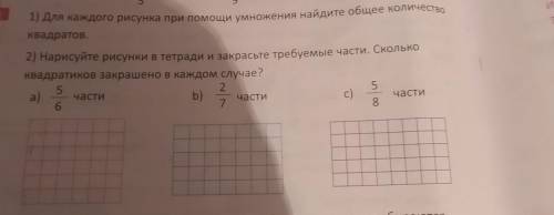 5 1) Для каждого рисунка при умножения найдите общее количество Квадратов. 2) Нарисуйте рисунки в те